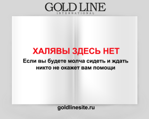 Златна линия 2