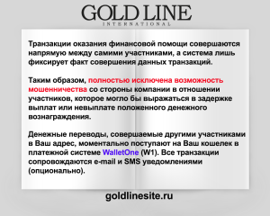 Златна линия 6