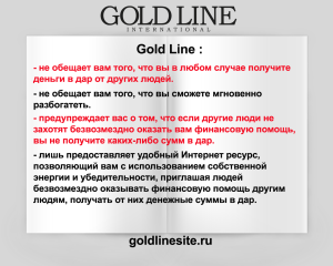 Златна линия 8