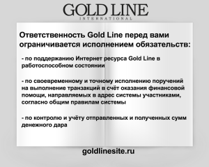 Златна линия 10
